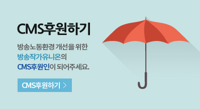 방송작가유니온